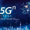 中国联通在京举办5G智慧传媒产品发布会
