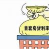 北京部分银行将对首套房贷款利率进行上调具体文件应该很快就会下发