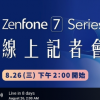 华硕Zenfone6一大亮点在于提供不错的配置和翻转摄像头