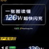 iQOO正式发布了全新的FlashCharge120W超快闪充技术