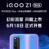 iQOO发布了全新的iQOOZ15G手机