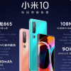 小米正式发布了全新的旗舰手机小米10