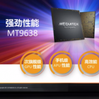 MediaTek发布了旗下最新的4K智能电视芯片MT9638