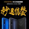 vivo在北京正式发布旗下首款5G手机iQOO Pro 5G版