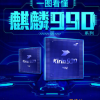 余承东在IFA 2019上正式发布了麒麟990系列芯片