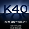 Redmi K40手机将于2月25日正式发布