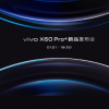 vivo X60 Pro+将正式和大家见面