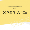 黄色版索尼Xperia 10 III为DOCOMO运营商定制