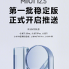 MIUI 12.5稳定版将在4月30日全量发布