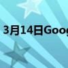 3月14日Google Duo现可用于Android TV